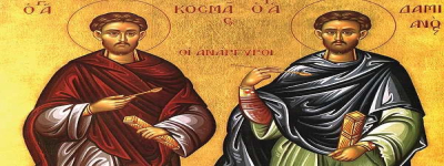 Święci Kosma i Damian, Męczennicy – 26 września